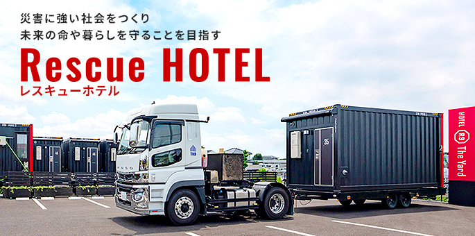 トレーラーホテル